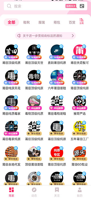 莆田鞋批发app