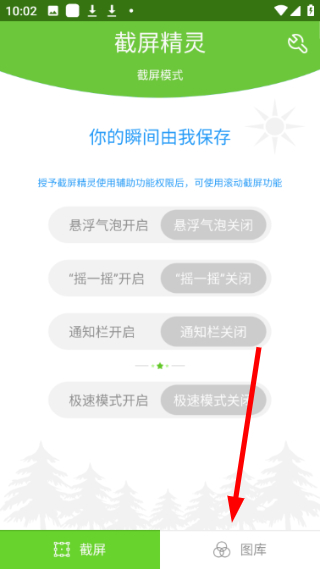 截屏精灵