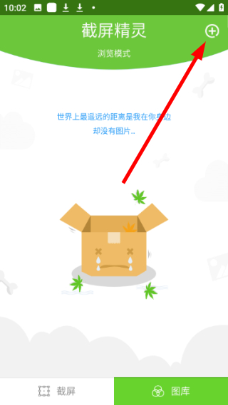 截屏精灵