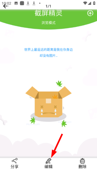 截屏精灵