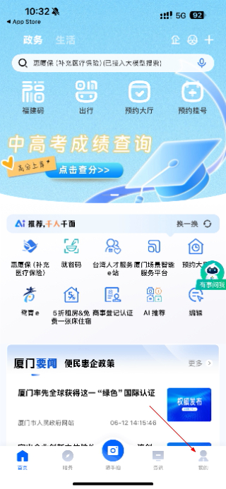 i厦门最新版