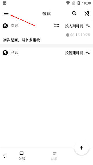 慢读