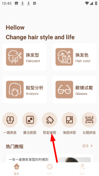 换发型测脸型