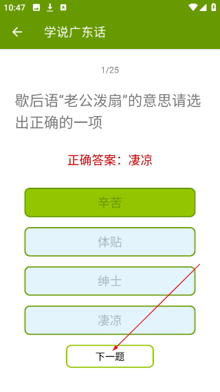 学说广东话