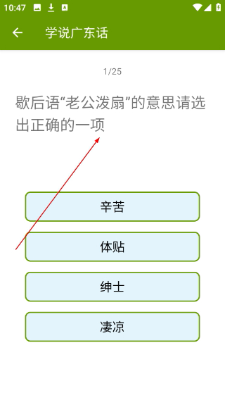 学说广东话