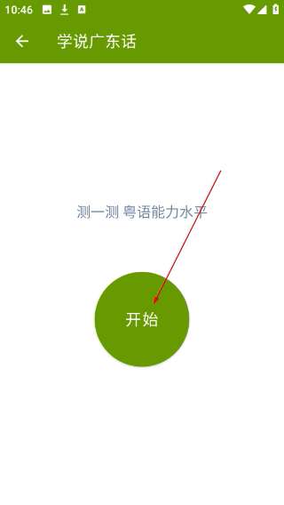 学说广东话