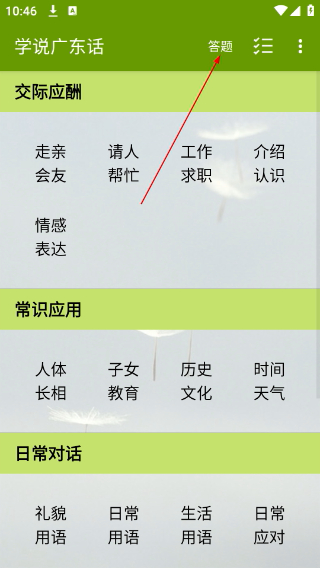 学说广东话
