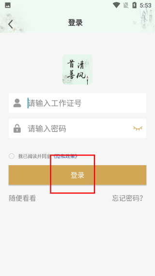 首善清风最新版