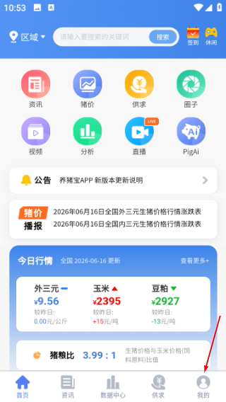 养猪宝