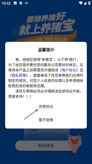 养猪宝