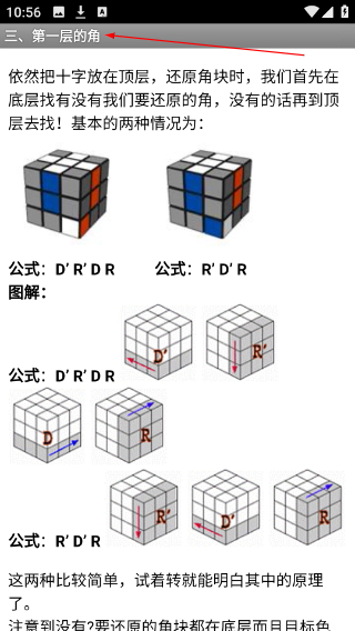 魔方教程