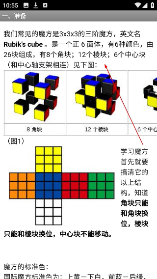 魔方教程
