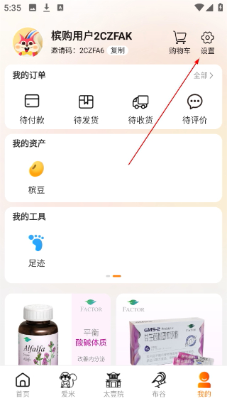 槟购跨境电商