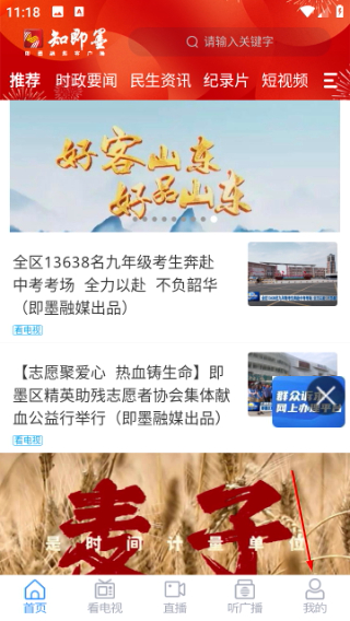 知即墨手机版
