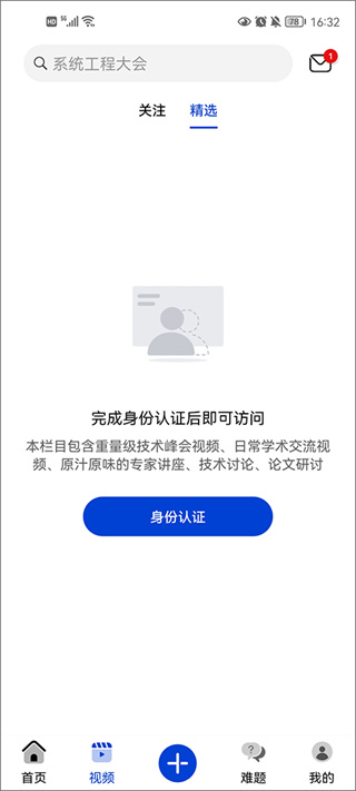 黄大年茶思屋app