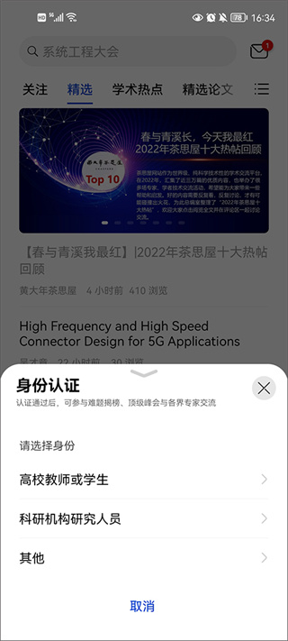 黄大年茶思屋app
