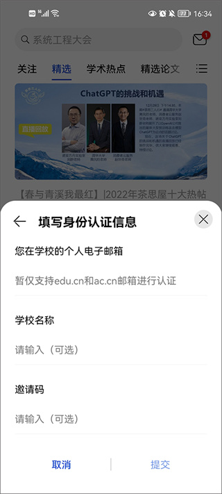 黄大年茶思屋app