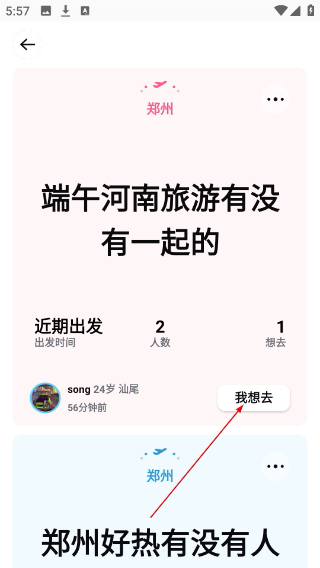 空旅交友