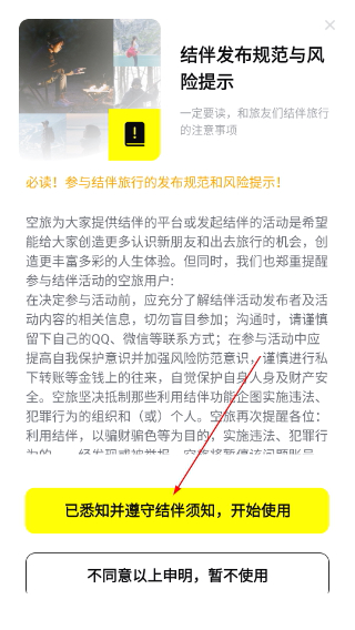 空旅交友