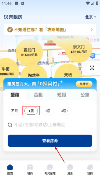 贝壳租房