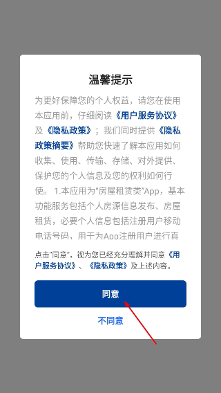 贝壳租房
