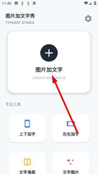 图片加文字秀