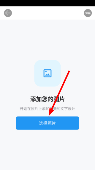 图片加文字秀