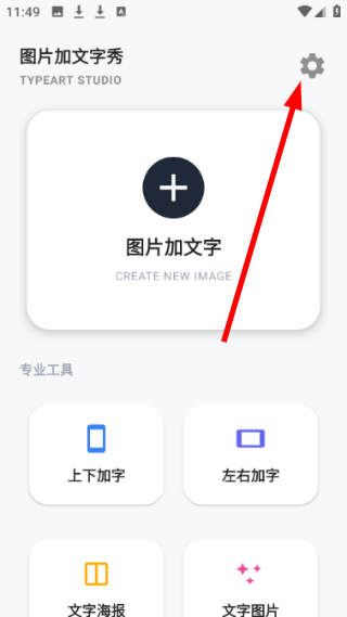 图片加文字秀最新版