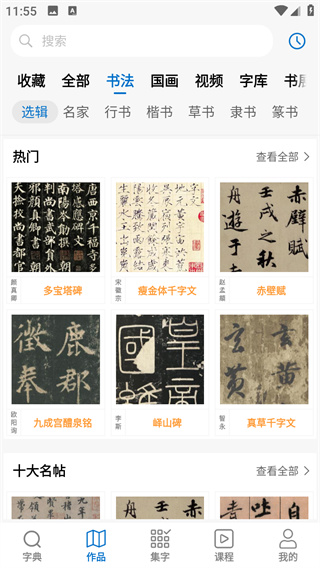 以观书法