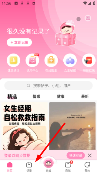 姨妈助手