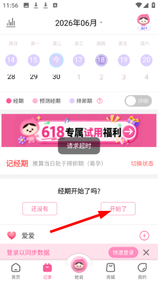 姨妈助手