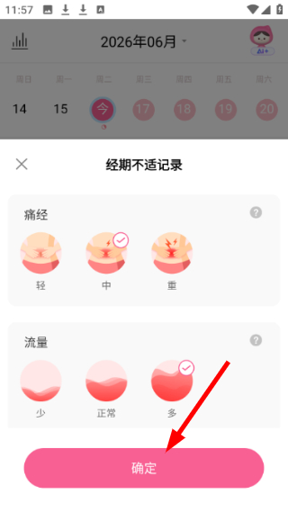 姨妈助手