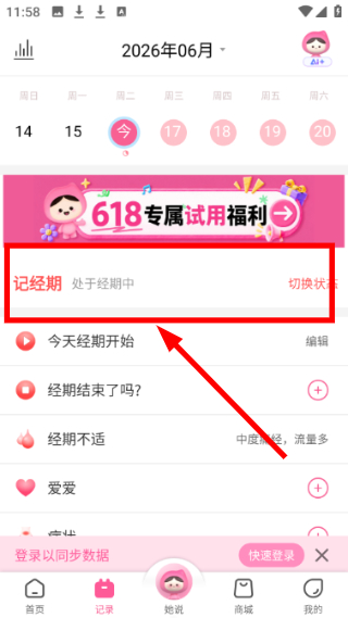 姨妈助手