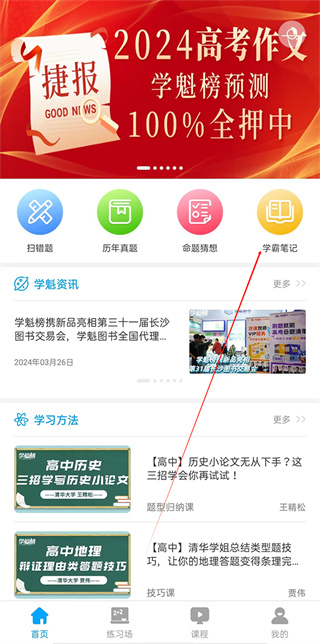 学魁榜