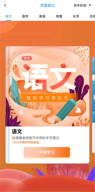学魁榜