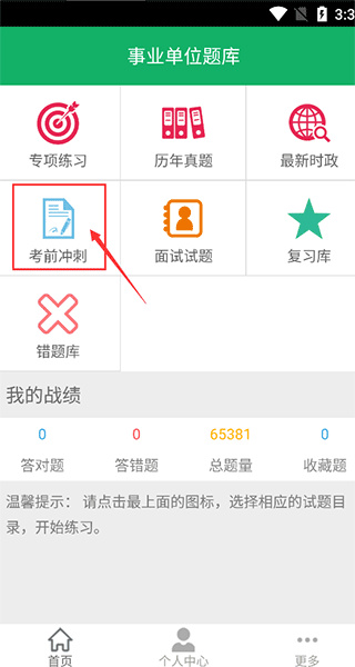 事业单位题库