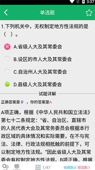 事业单位题库