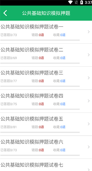 事业单位题库
