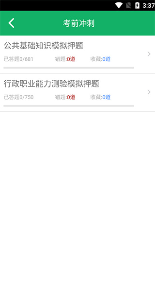 事业单位题库