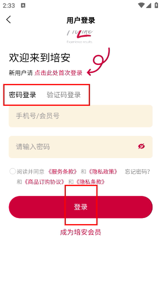 培安