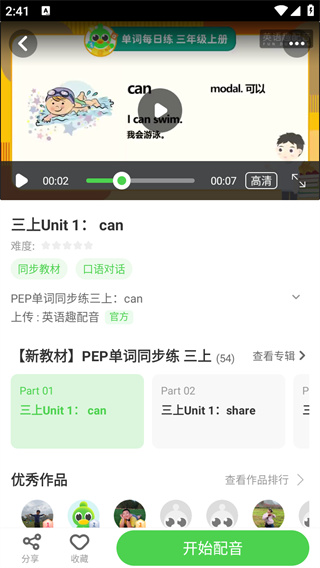 少儿趣配音