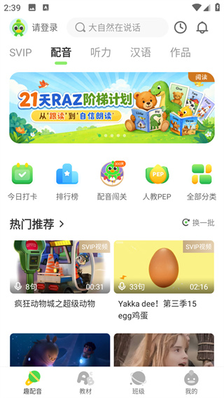 少儿趣配音