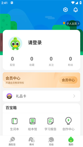 少儿趣配音