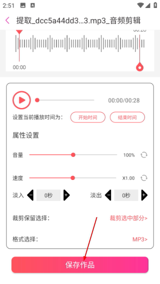 mp3转换器手机版