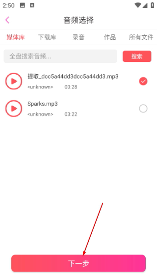 mp3转换器手机版