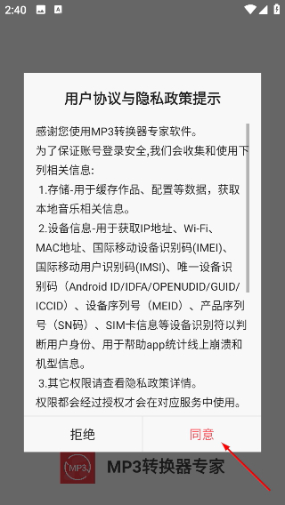 mp3转换器手机版