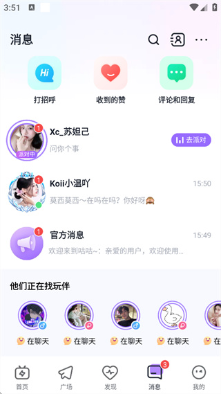 咕咕语音app
