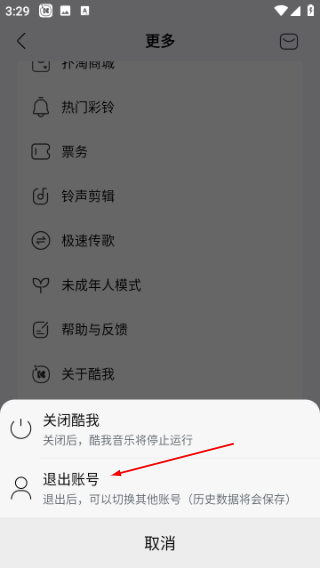 酷我音乐极速版