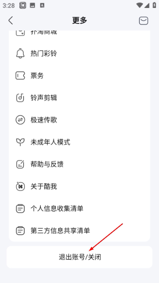 酷我音乐极速版