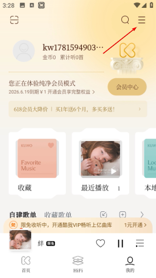 酷我音乐极速版